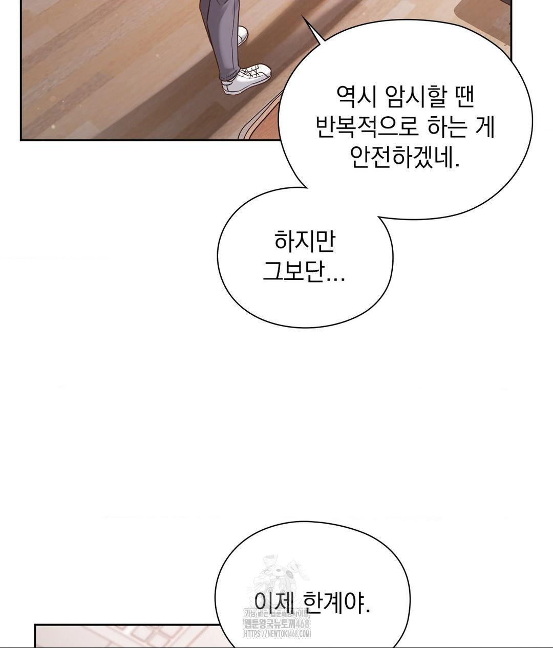 She Recommends a Harem Raw Chapter 24 - Page 14