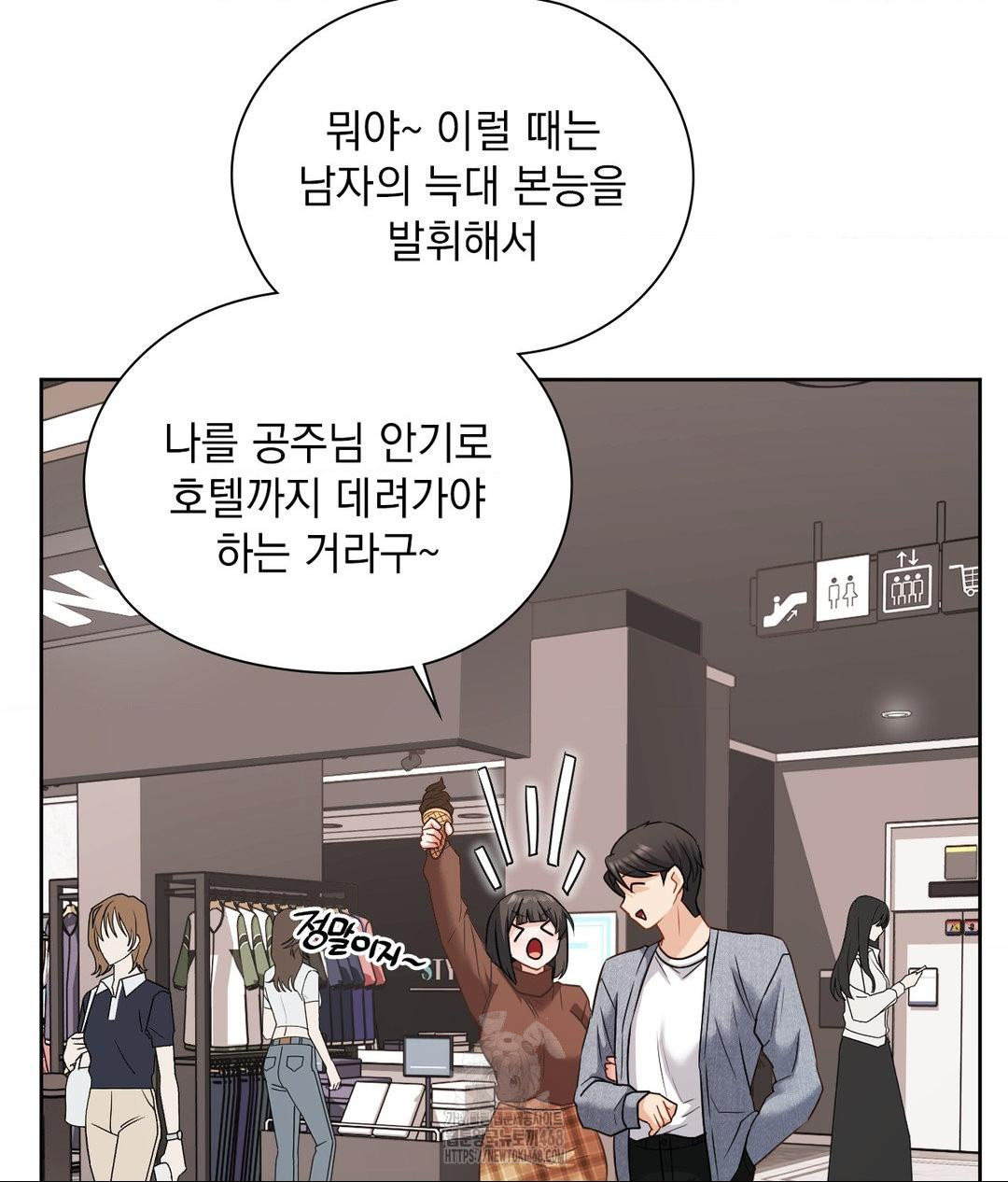 She Recommends a Harem Raw Chapter 25 - Page 72