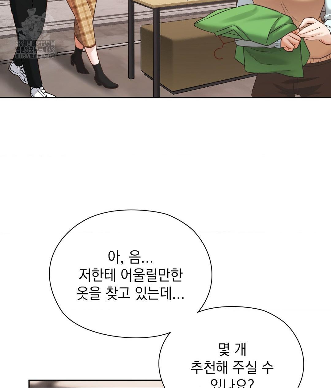 She Recommends a Harem Raw Chapter 25 - Page 77