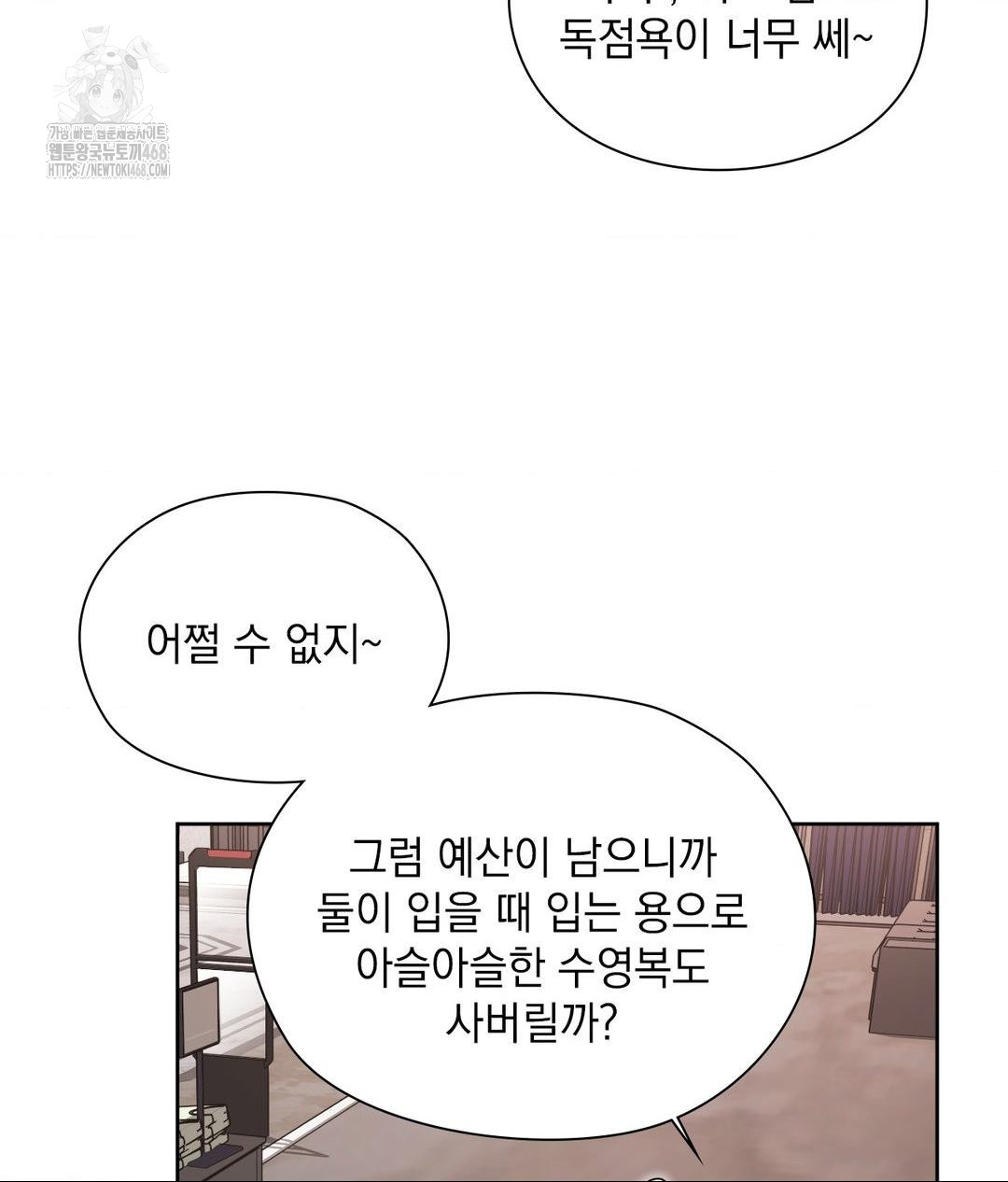 She Recommends a Harem Raw Chapter 26 - Page 37