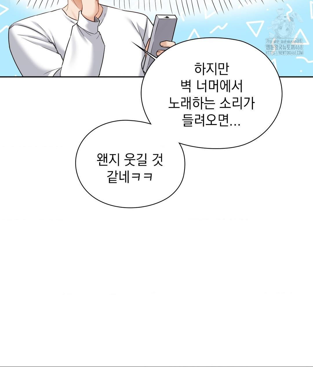 She Recommends a Harem Raw Chapter 26 - Page 47