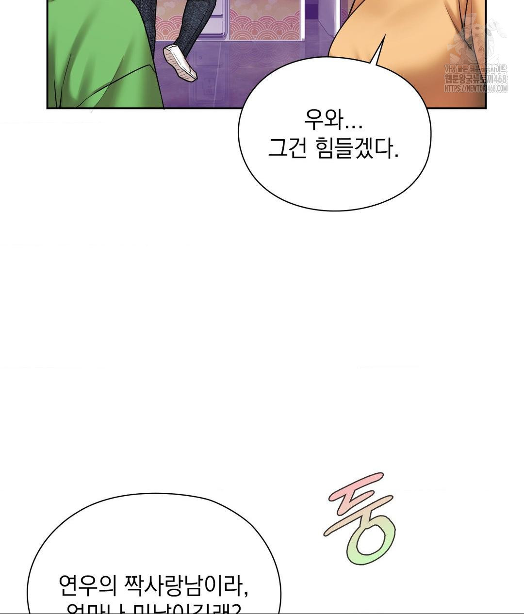 She Recommends a Harem Raw Chapter 26 - Page 9