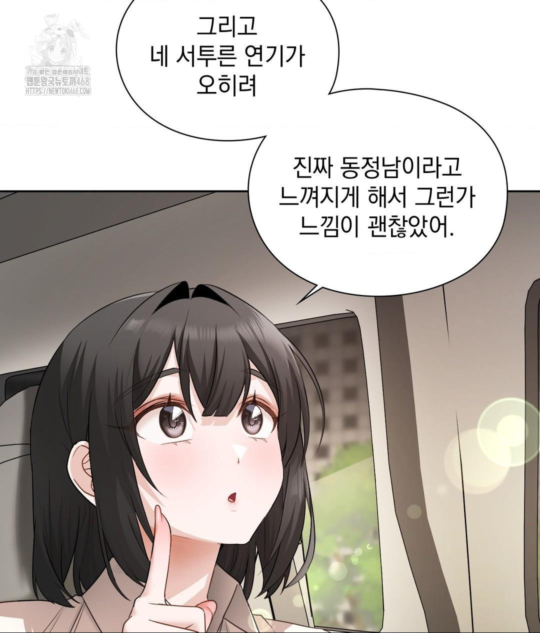 She Recommends a Harem Raw Chapter 27 - Page 14