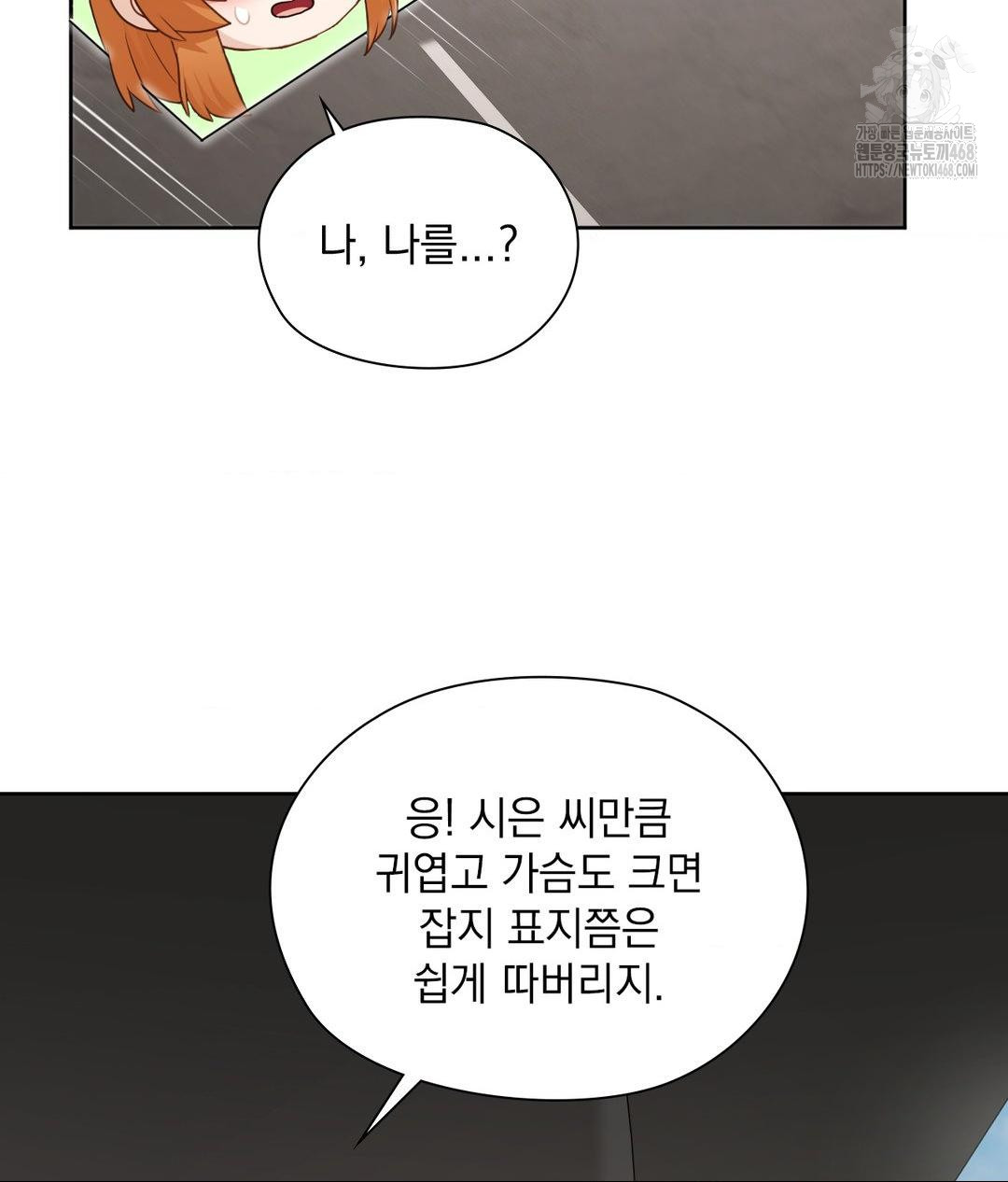 She Recommends a Harem Raw Chapter 27 - Page 33