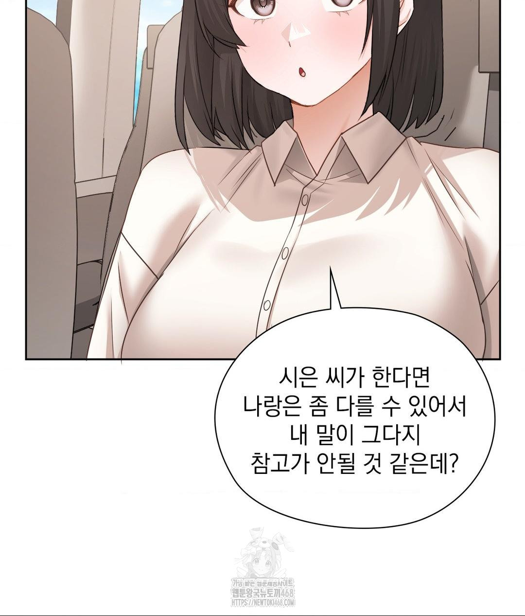 She Recommends a Harem Raw Chapter 27 - Page 48