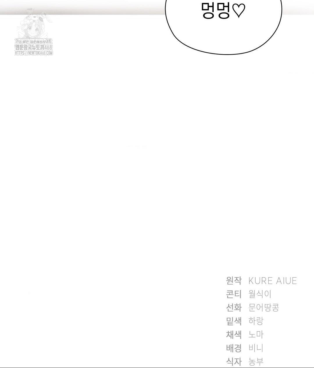 She Recommends a Harem Raw Chapter 28 - Page 87