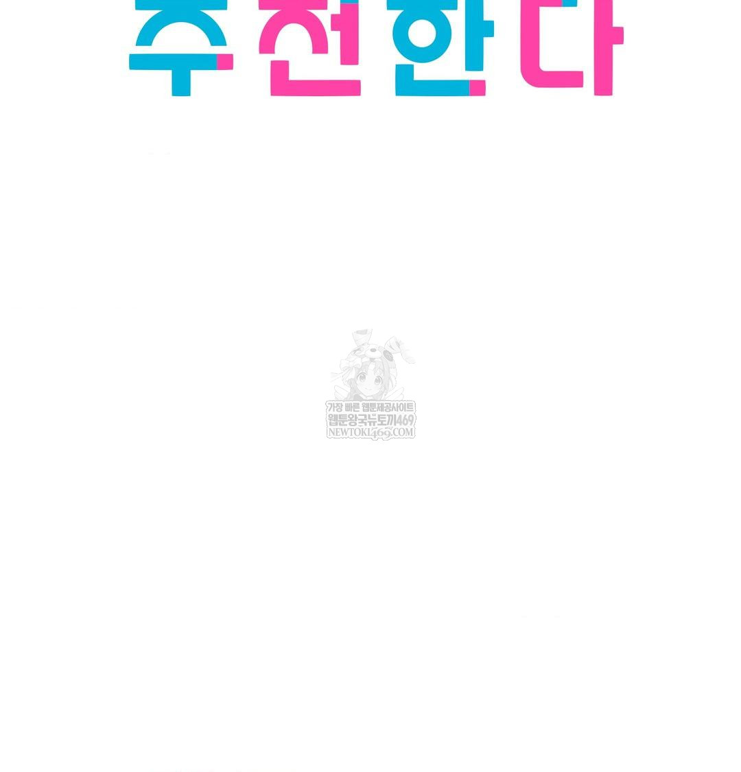 She Recommends a Harem Raw Chapter 31 - Page 26