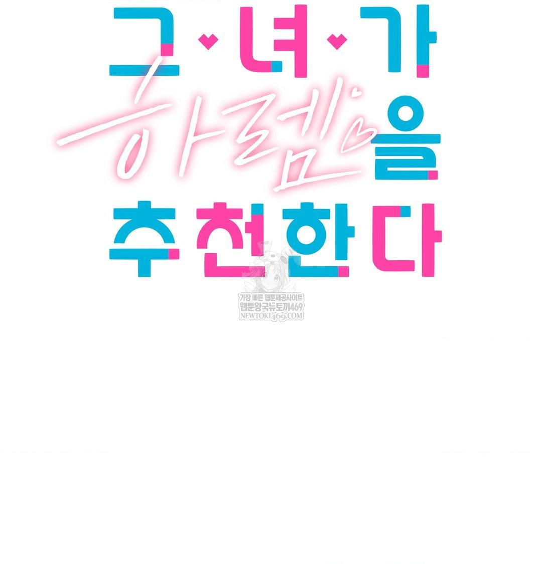 She Recommends a Harem Raw Chapter 33 - Page 19