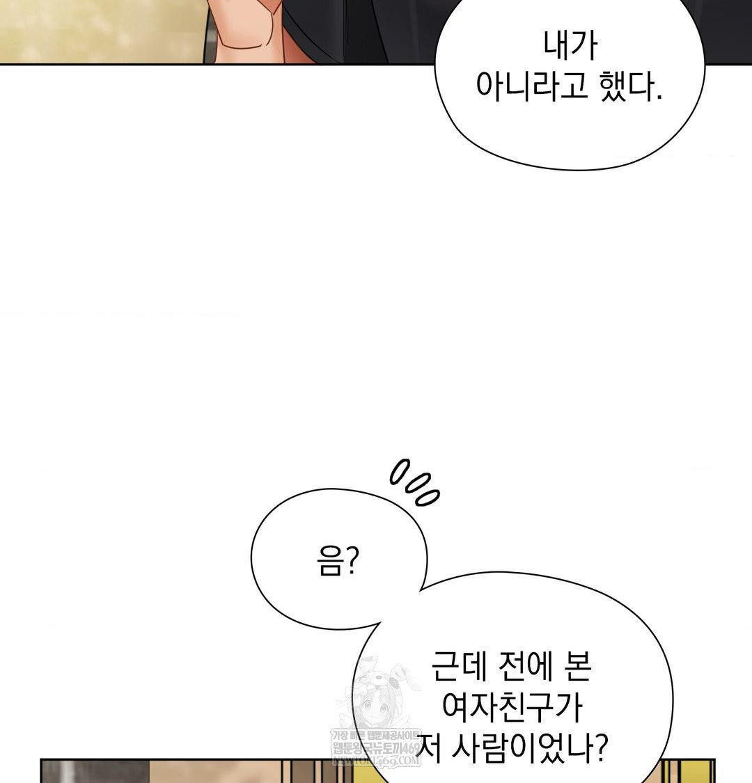 She Recommends a Harem Raw Chapter 34 - Page 12