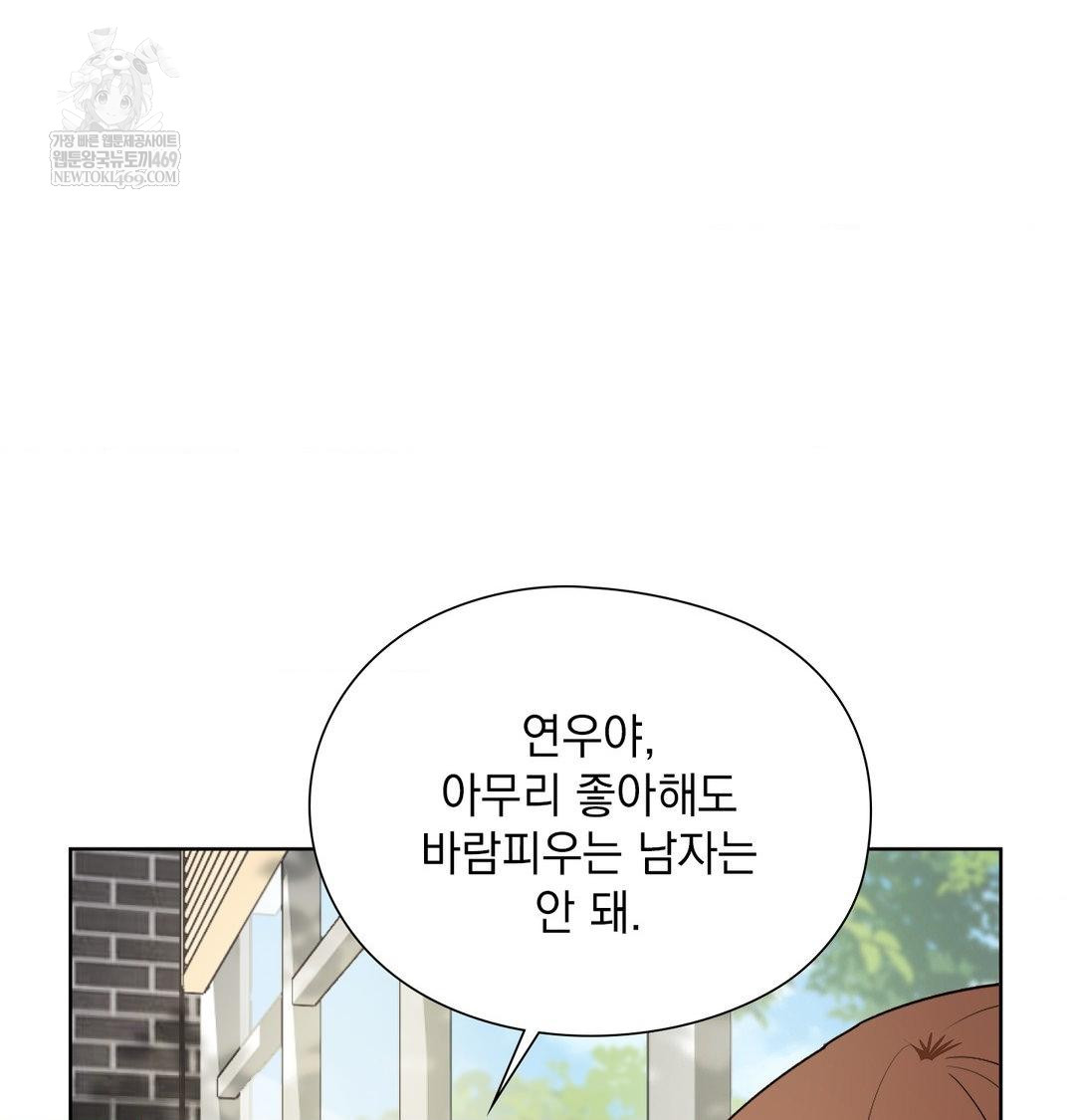 She Recommends a Harem Raw Chapter 34 - Page 27