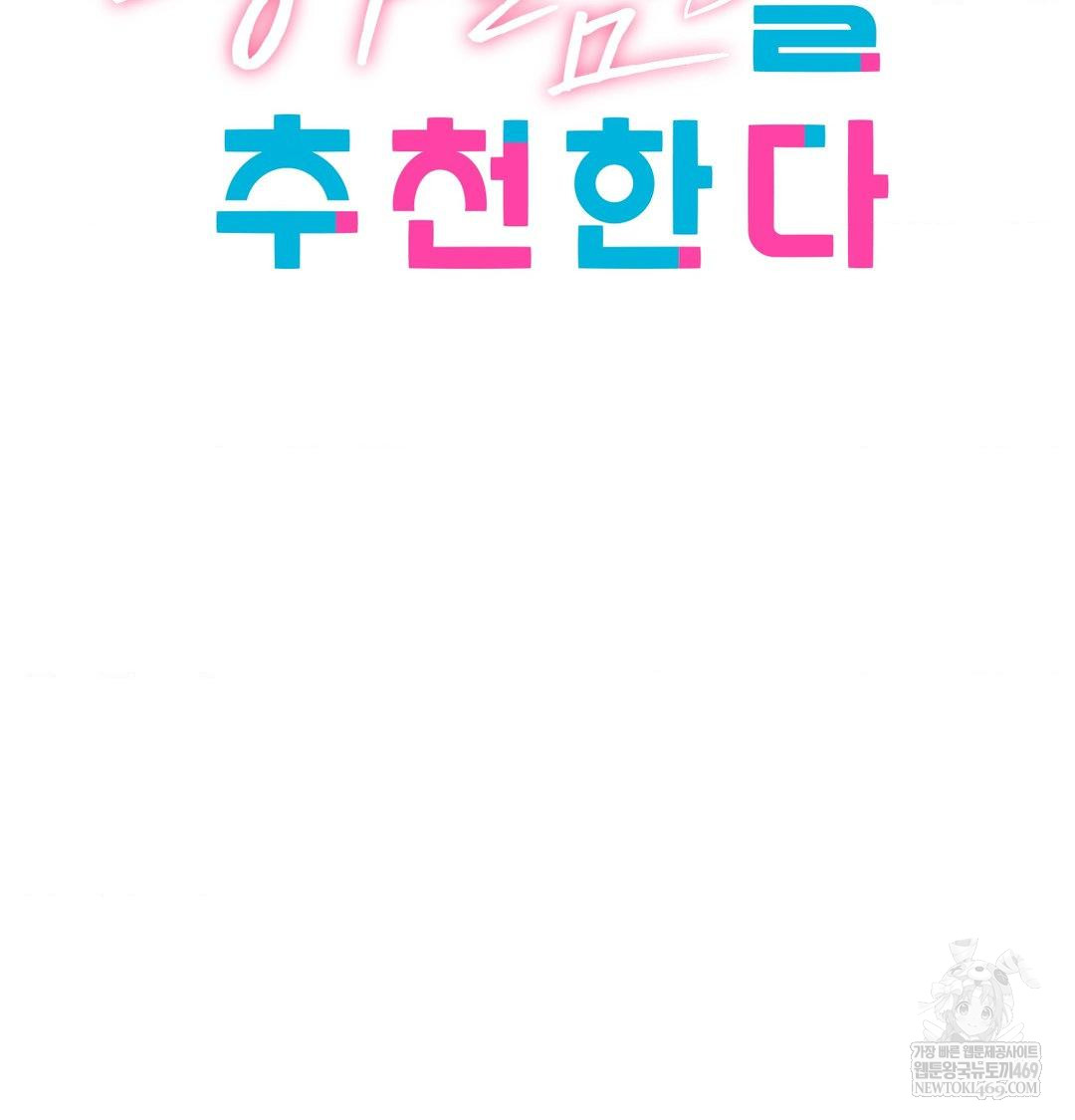 She Recommends a Harem Raw Chapter 34 - Page 45