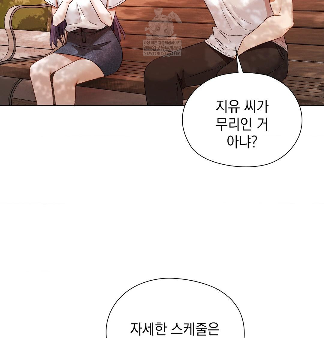 She Recommends a Harem Raw Chapter 34 - Page 74