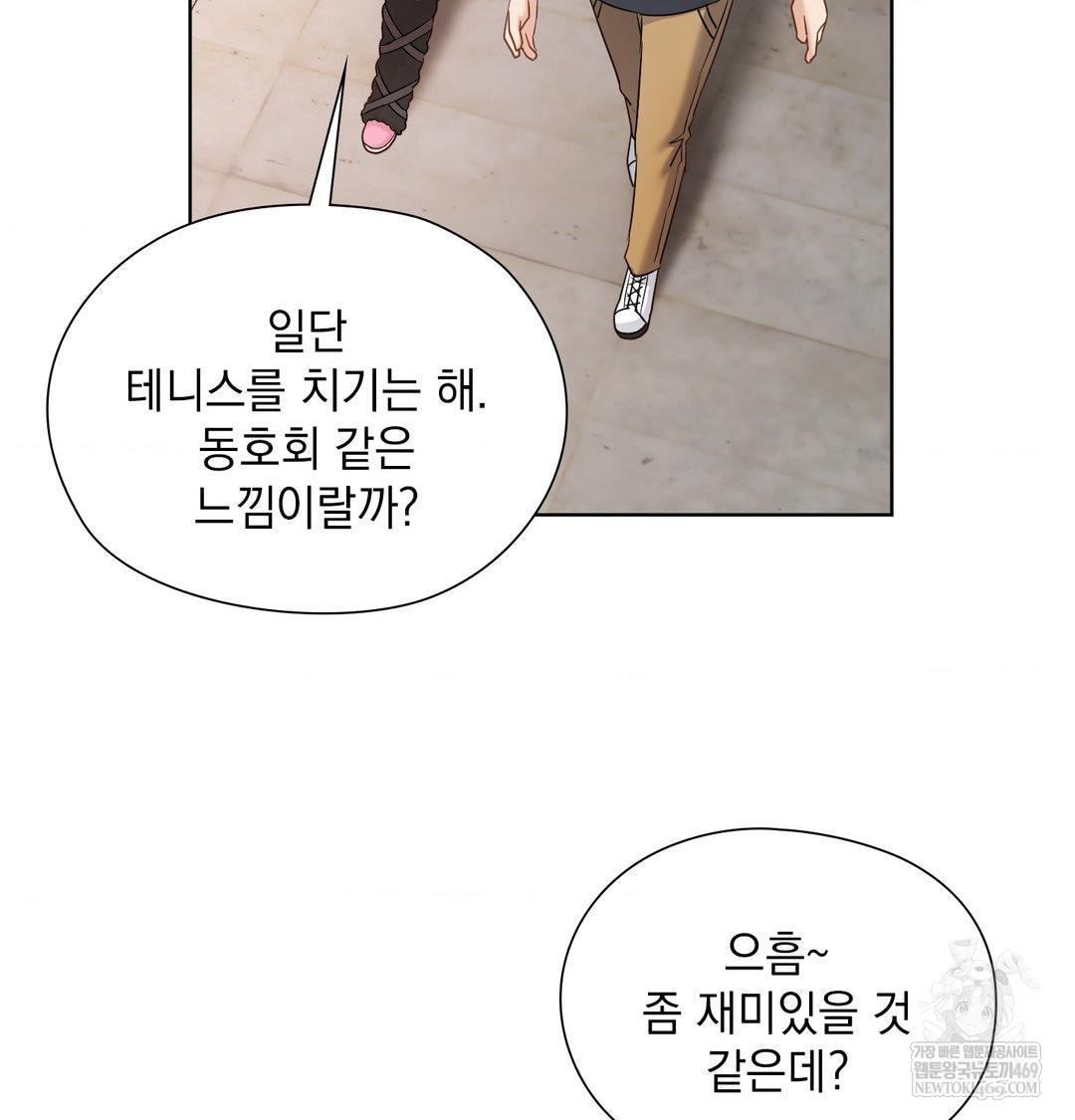 She Recommends a Harem Raw Chapter 35 - Page 58