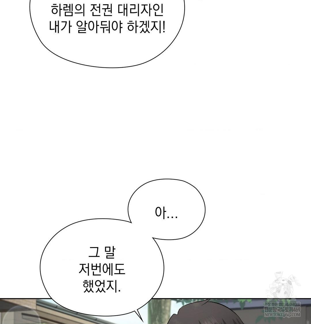 She Recommends a Harem Raw Chapter 36 - Page 13