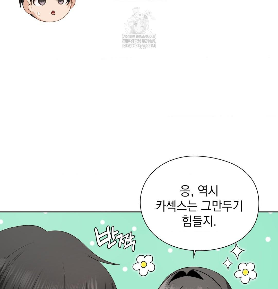 She Recommends a Harem Raw Chapter 36 - Page 30