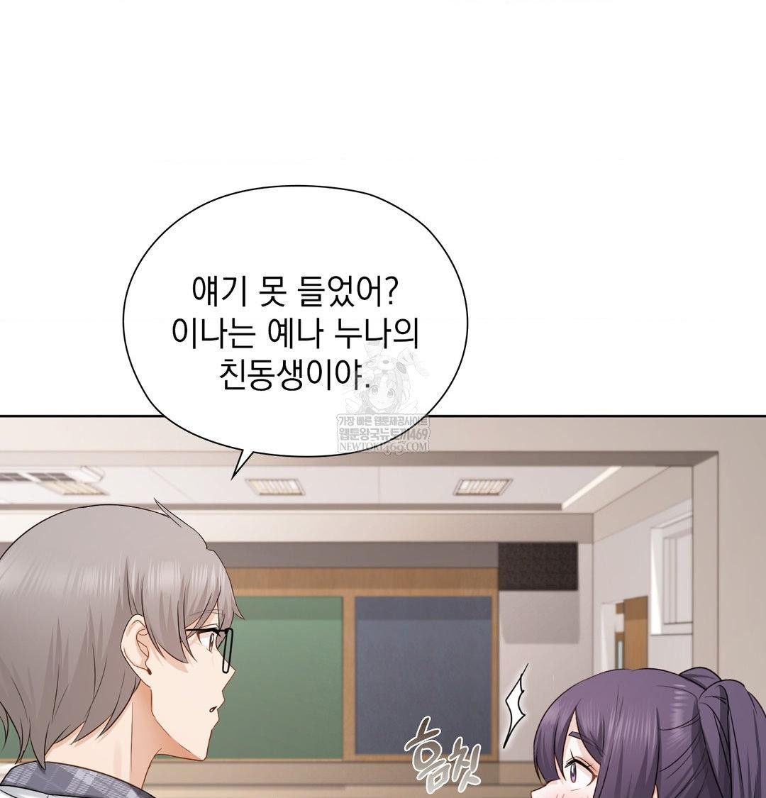 She Recommends a Harem Raw Chapter 37 - Page 17