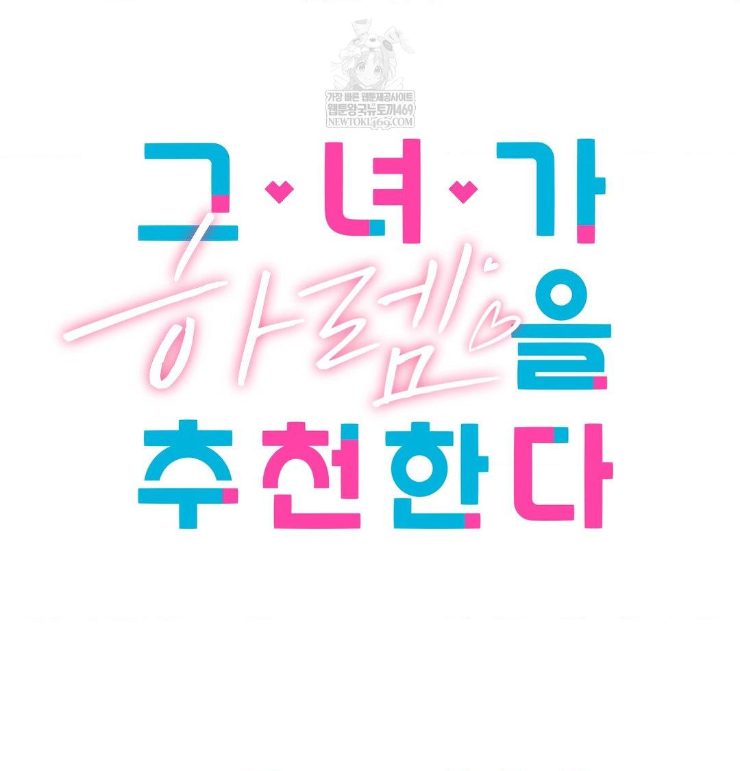 She Recommends a Harem Raw Chapter 37 - Page 24