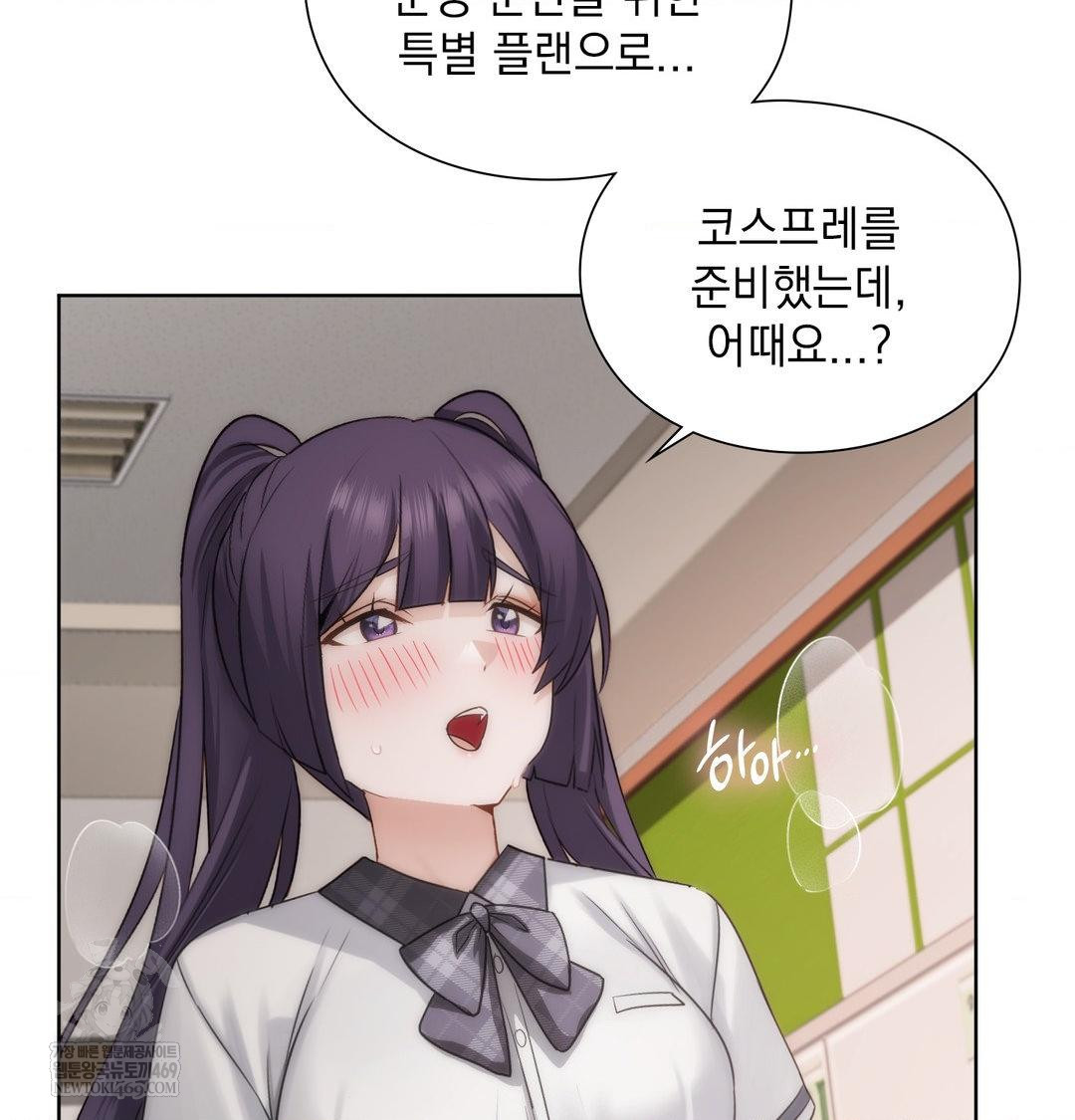 She Recommends a Harem Raw Chapter 37 - Page 57