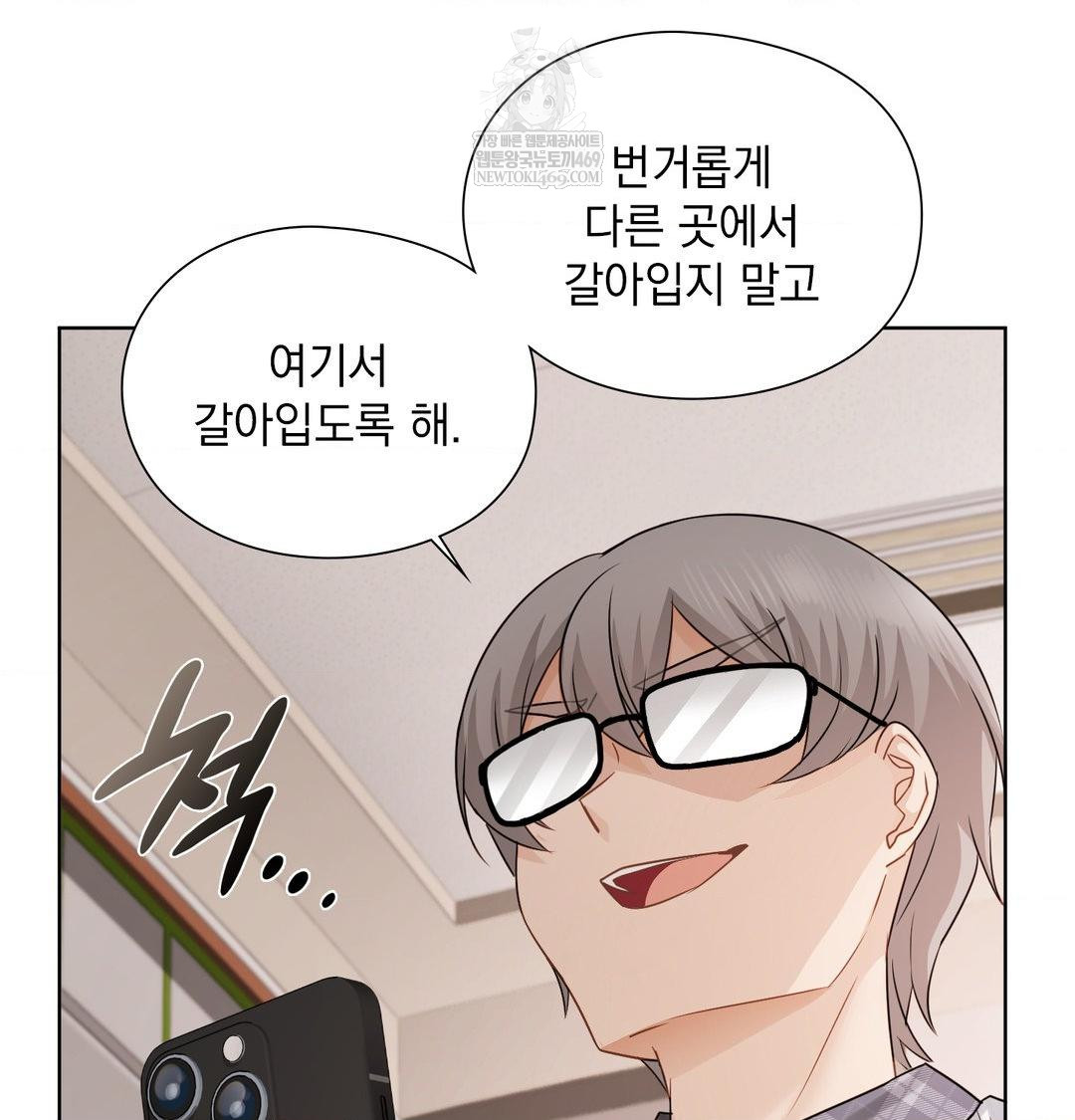 She Recommends a Harem Raw Chapter 37 - Page 61