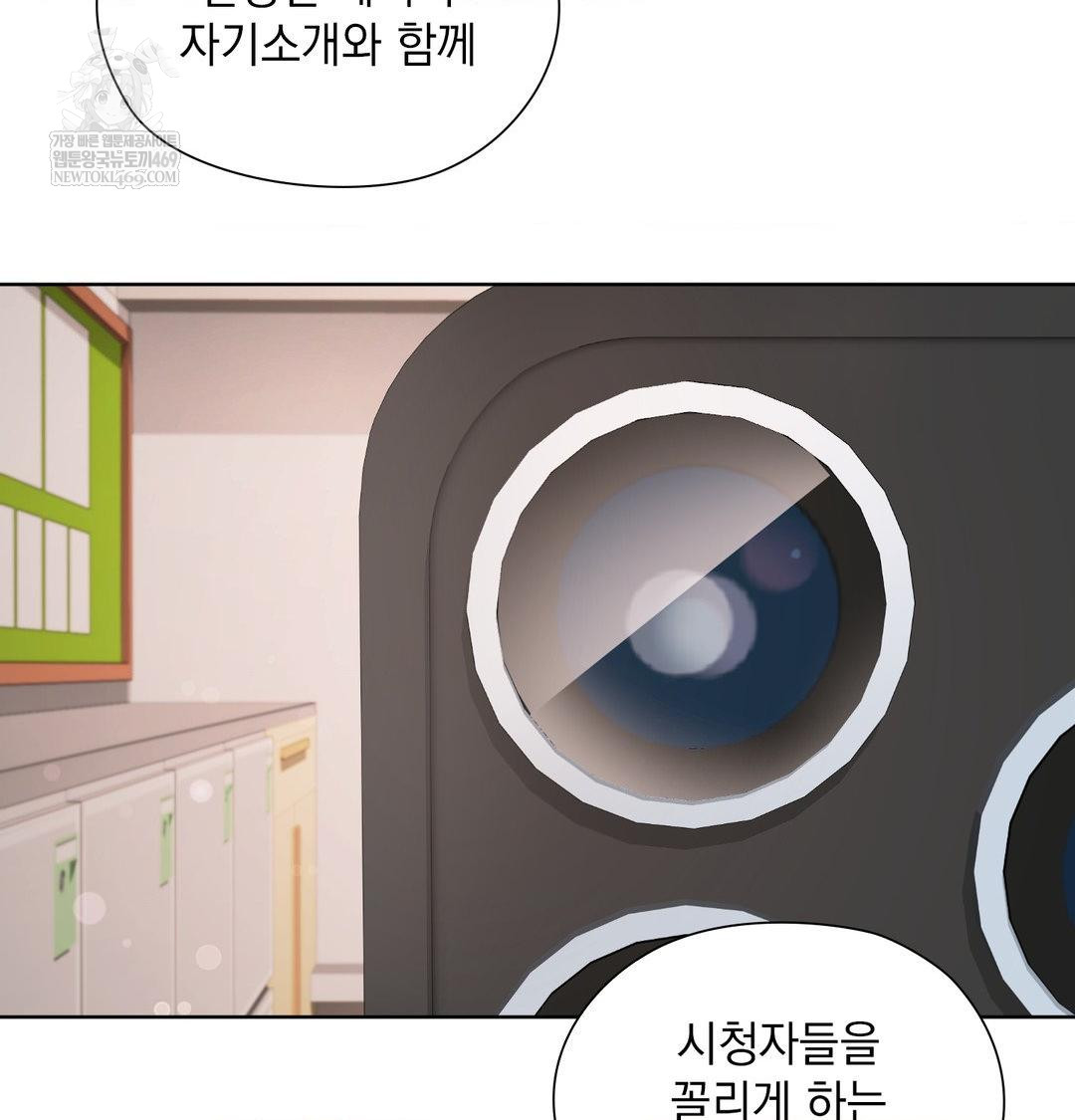 She Recommends a Harem Raw Chapter 37 - Page 66