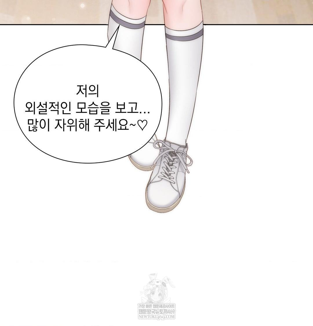 She Recommends a Harem Raw Chapter 37 - Page 70