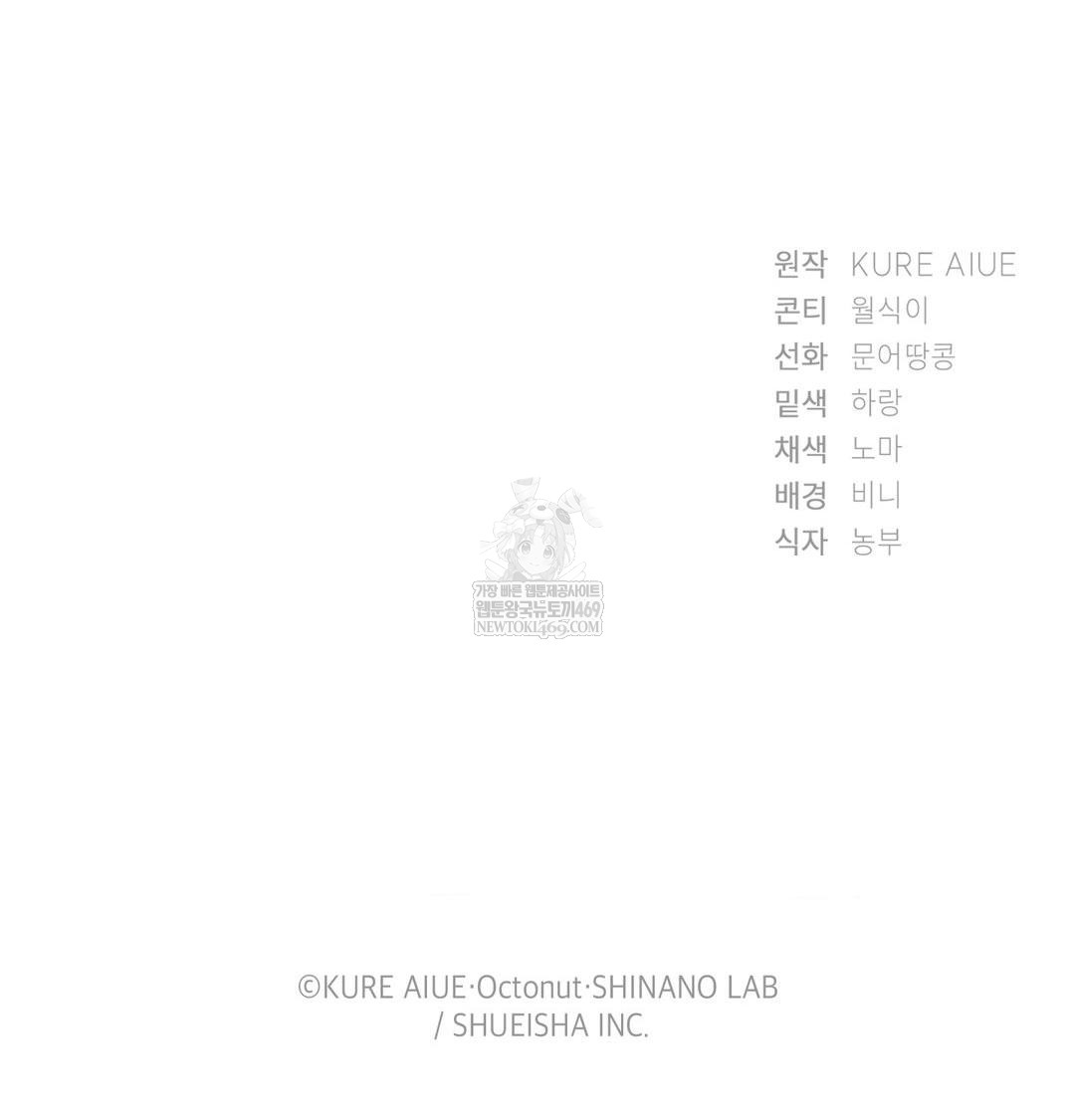 She Recommends a Harem Raw Chapter 38 - Page 105