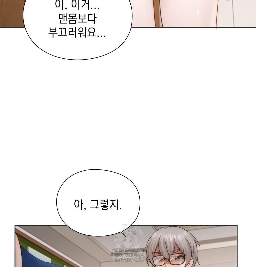 She Recommends a Harem Raw Chapter 38 - Page 17