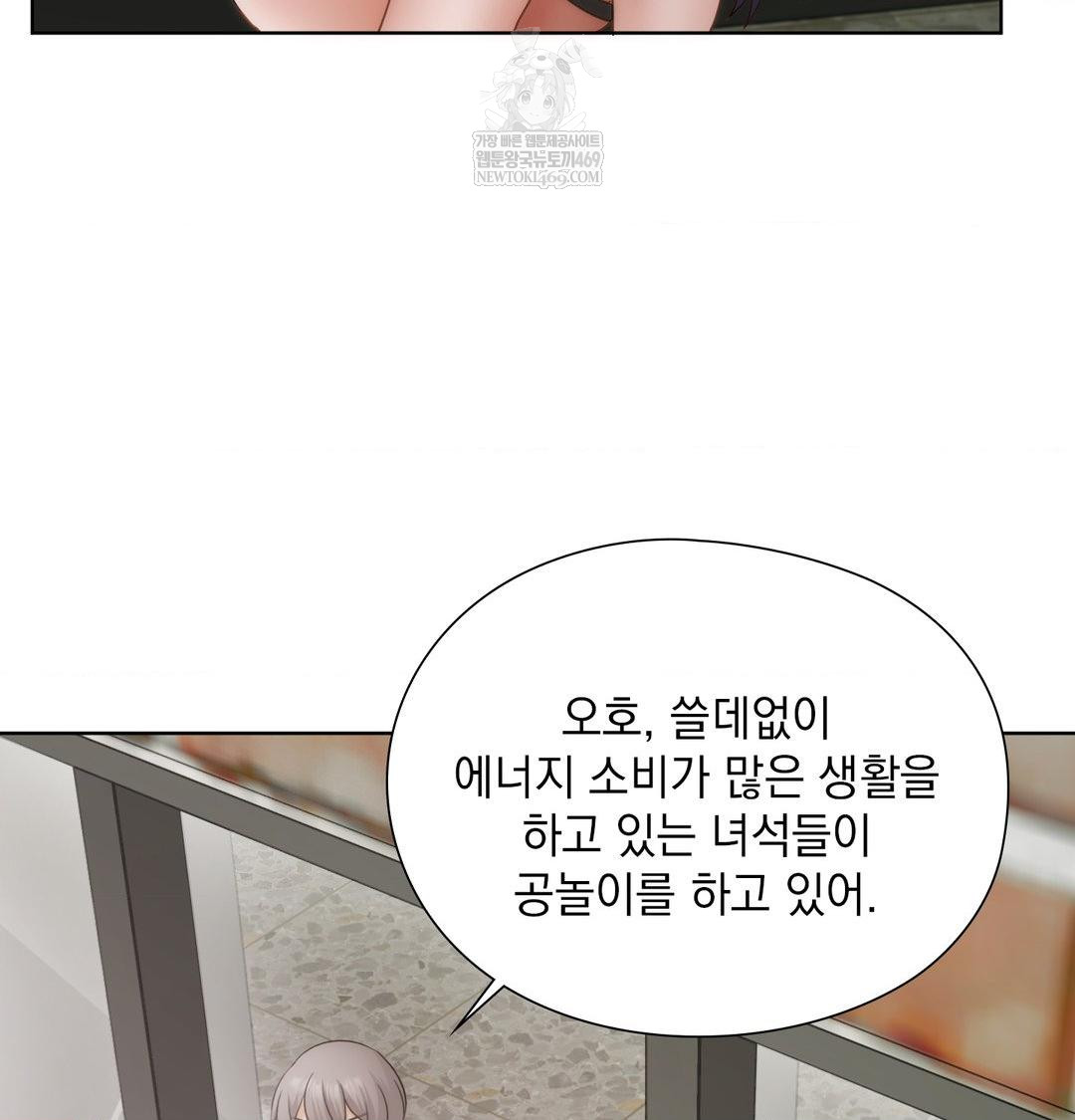 She Recommends a Harem Raw Chapter 38 - Page 77