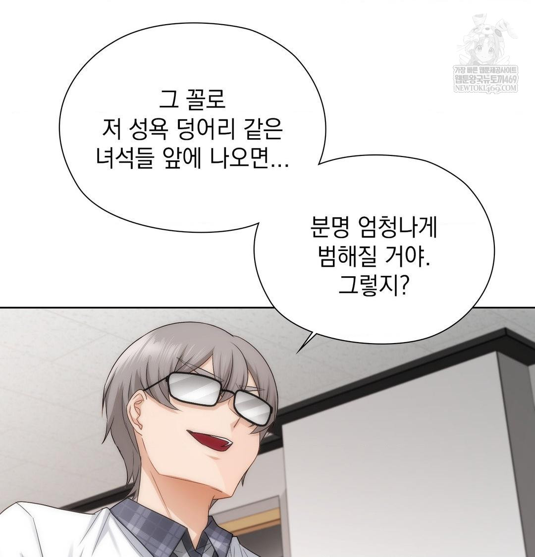 She Recommends a Harem Raw Chapter 38 - Page 85