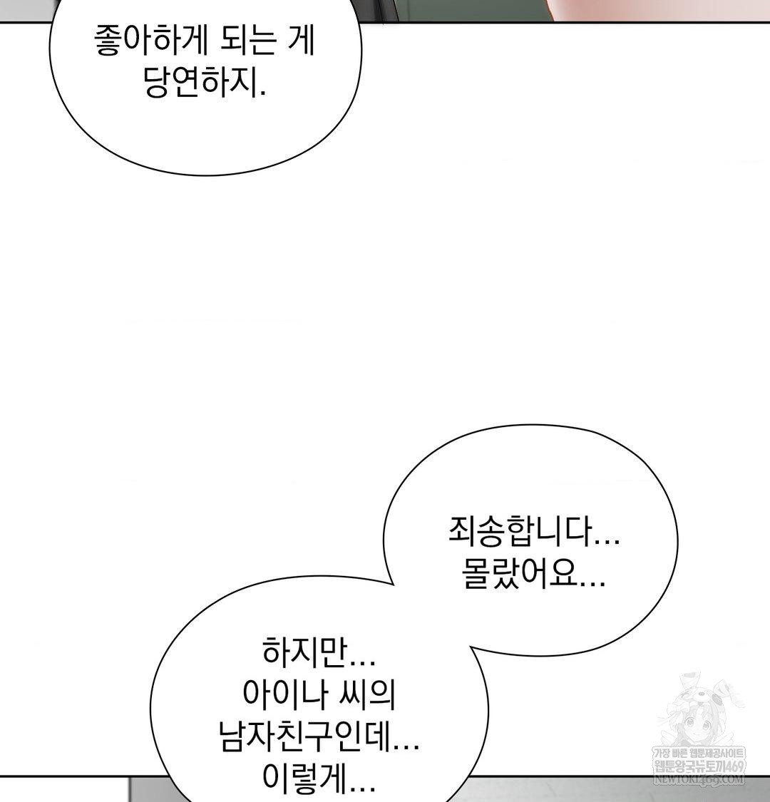 She Recommends a Harem Raw Chapter 39 - Page 19