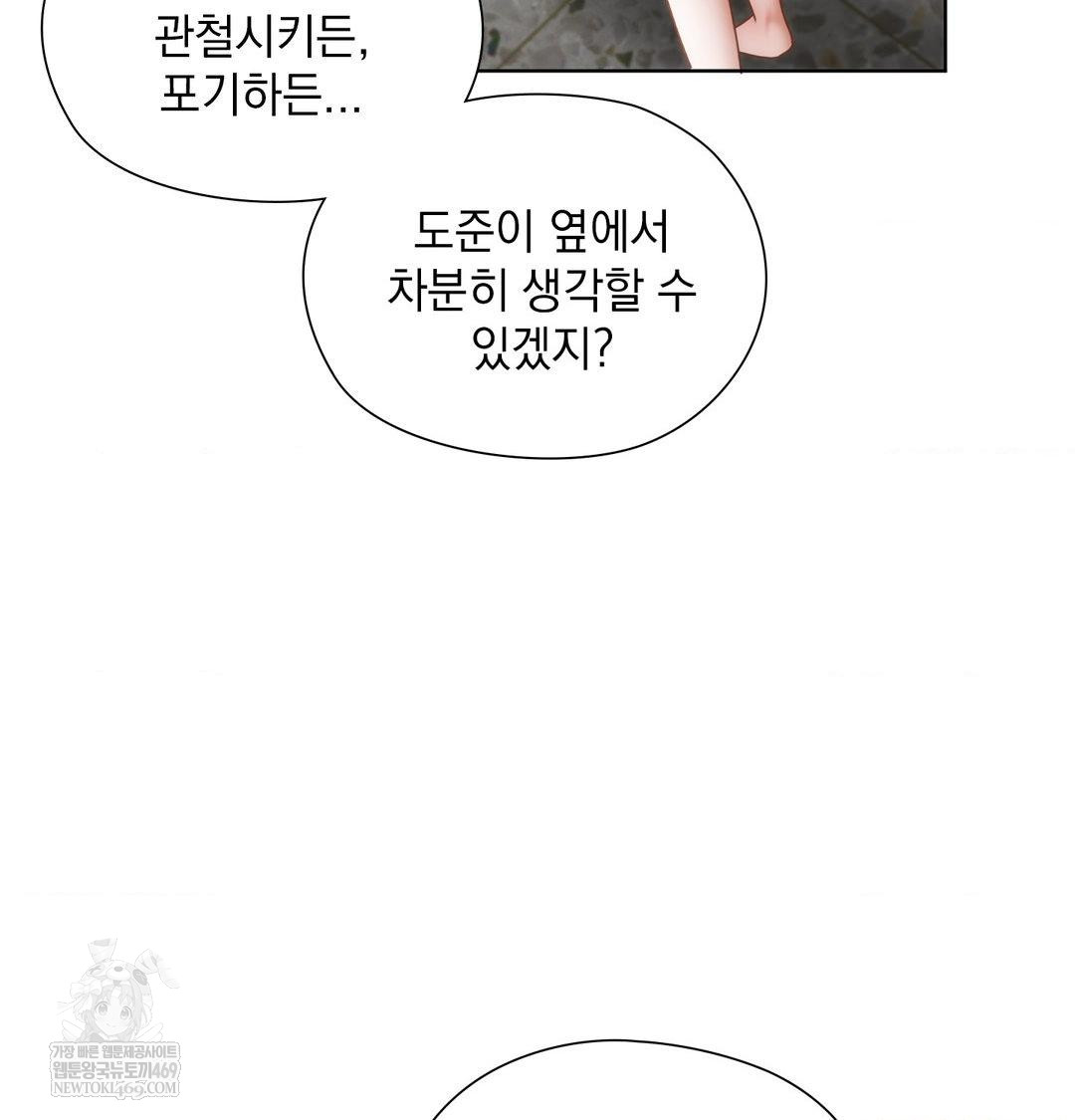 She Recommends a Harem Raw Chapter 39 - Page 34