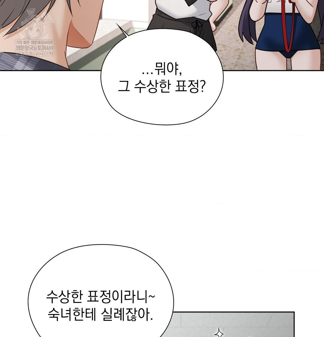 She Recommends a Harem Raw Chapter 39 - Page 61