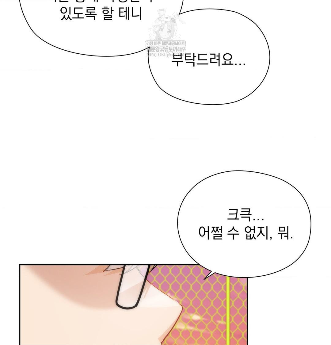 She Recommends a Harem Raw Chapter 40 - Page 68