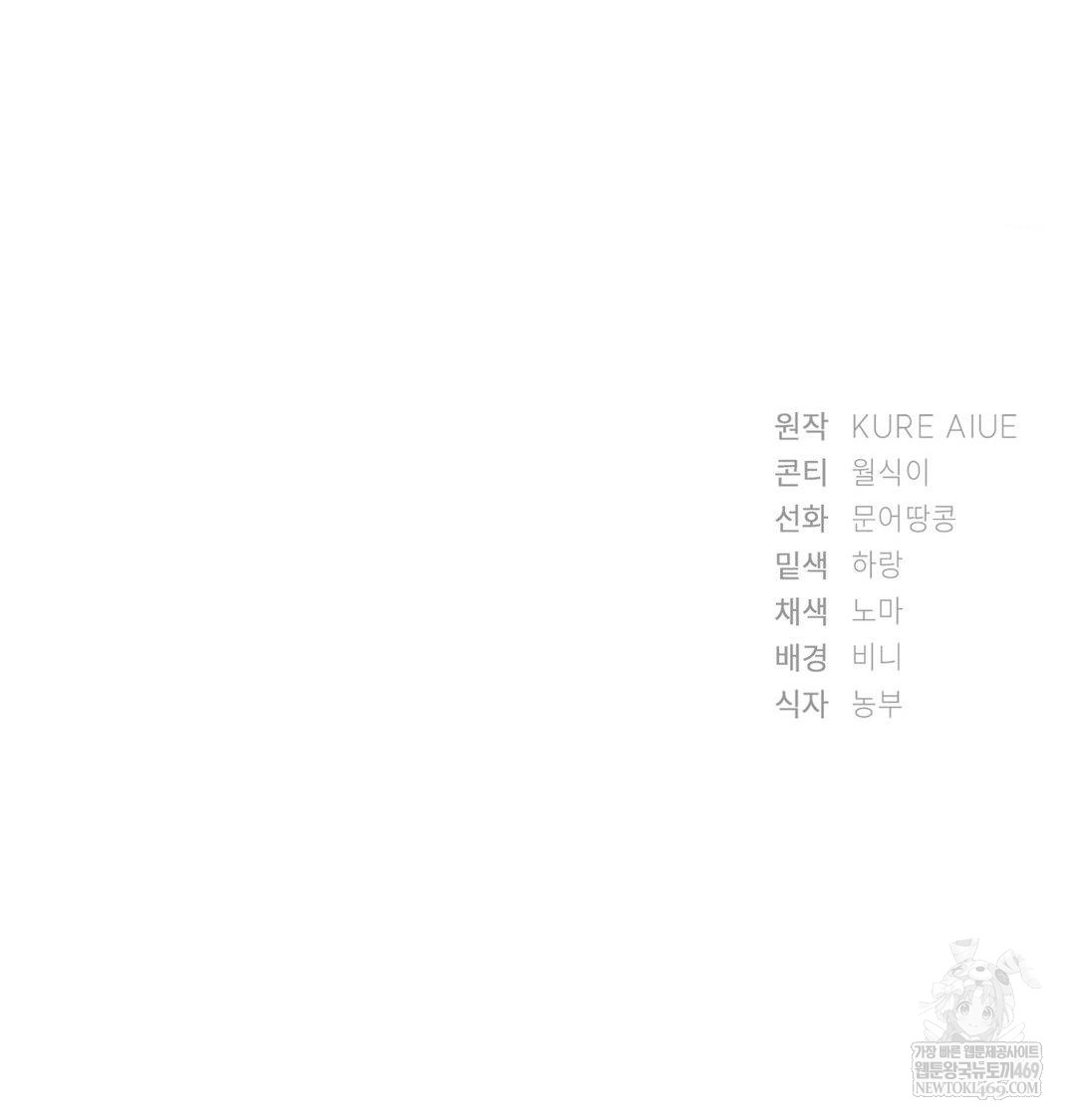 She Recommends a Harem Raw Chapter 40 - Page 98