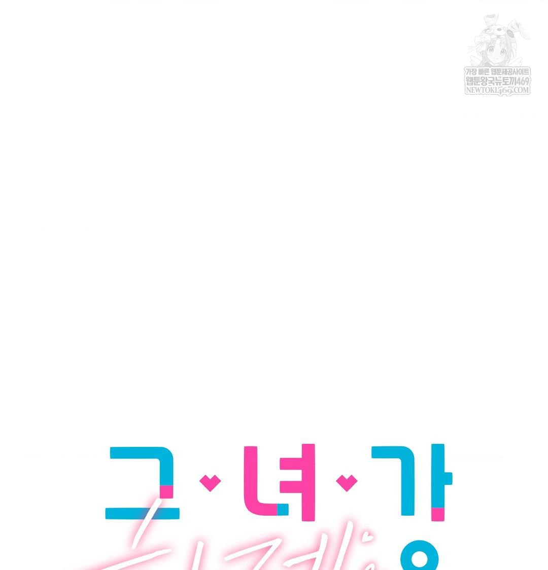 She Recommends a Harem Raw Chapter 41 - Page 4