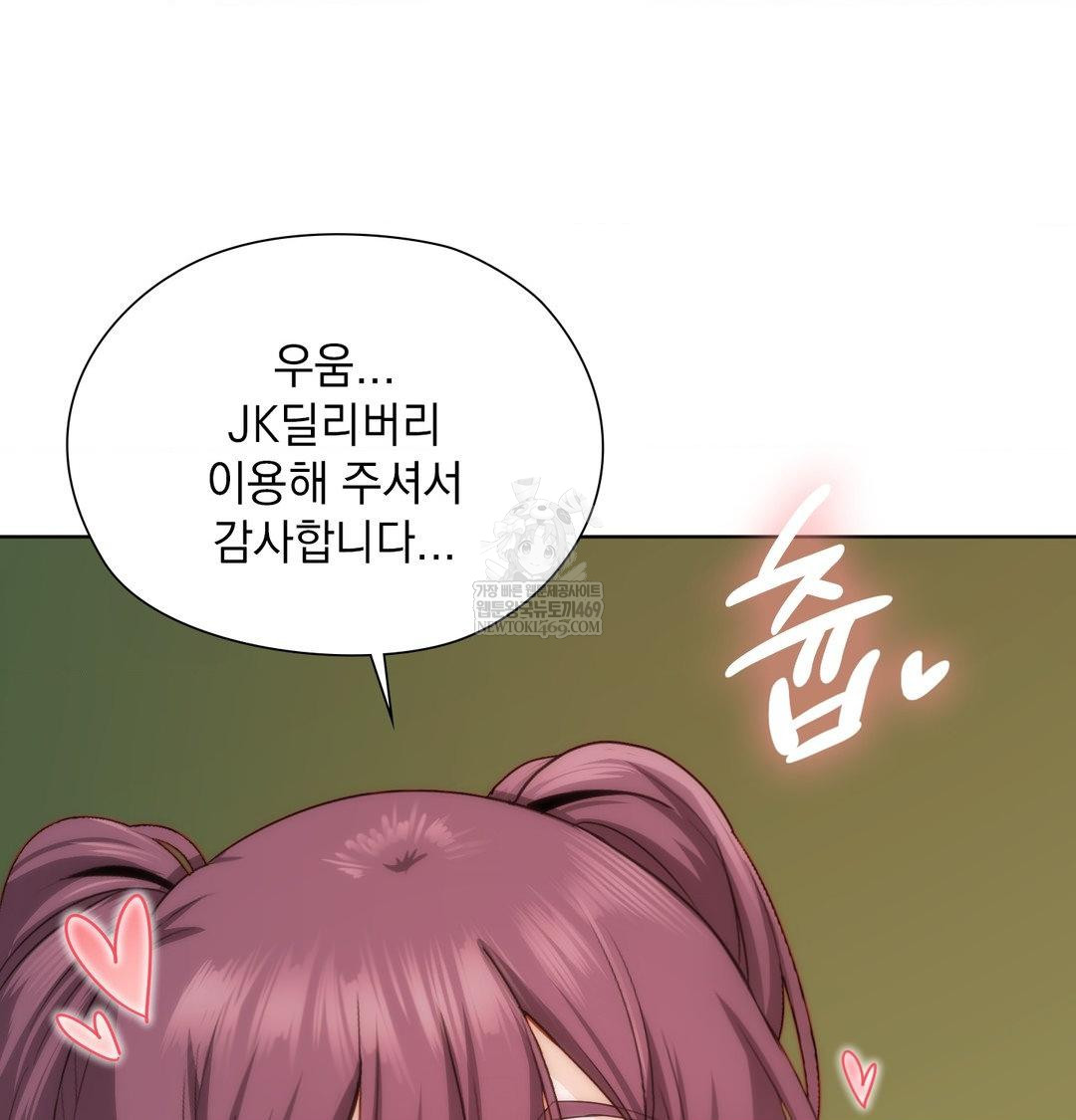 She Recommends a Harem Raw Chapter 41 - Page 51