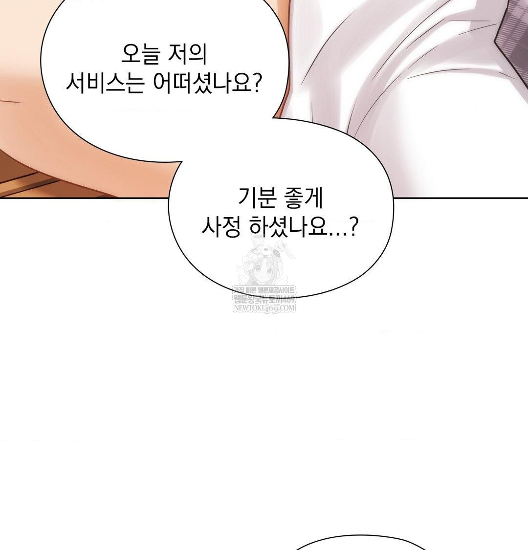 She Recommends a Harem Raw Chapter 41 - Page 53