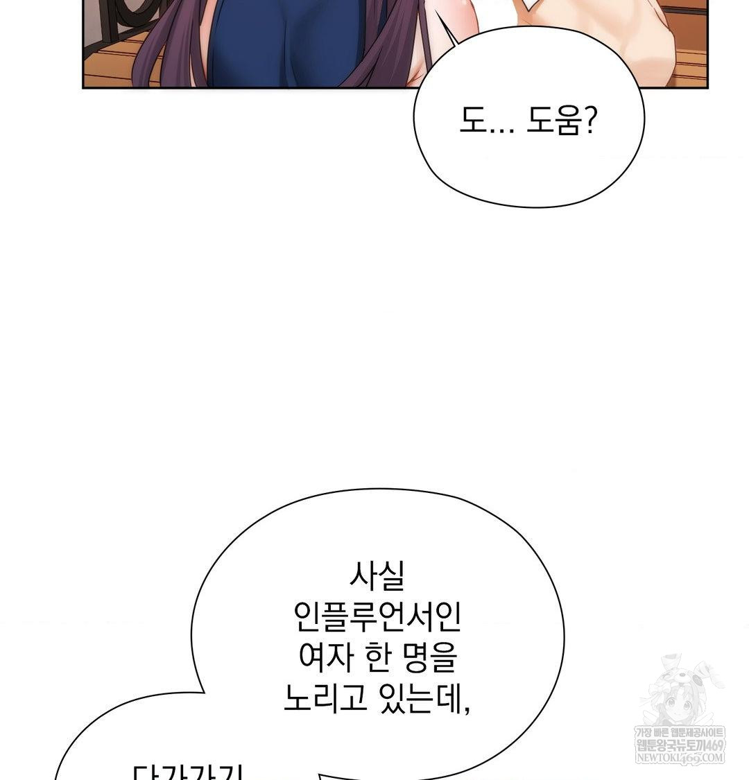 She Recommends a Harem Raw Chapter 41 - Page 84