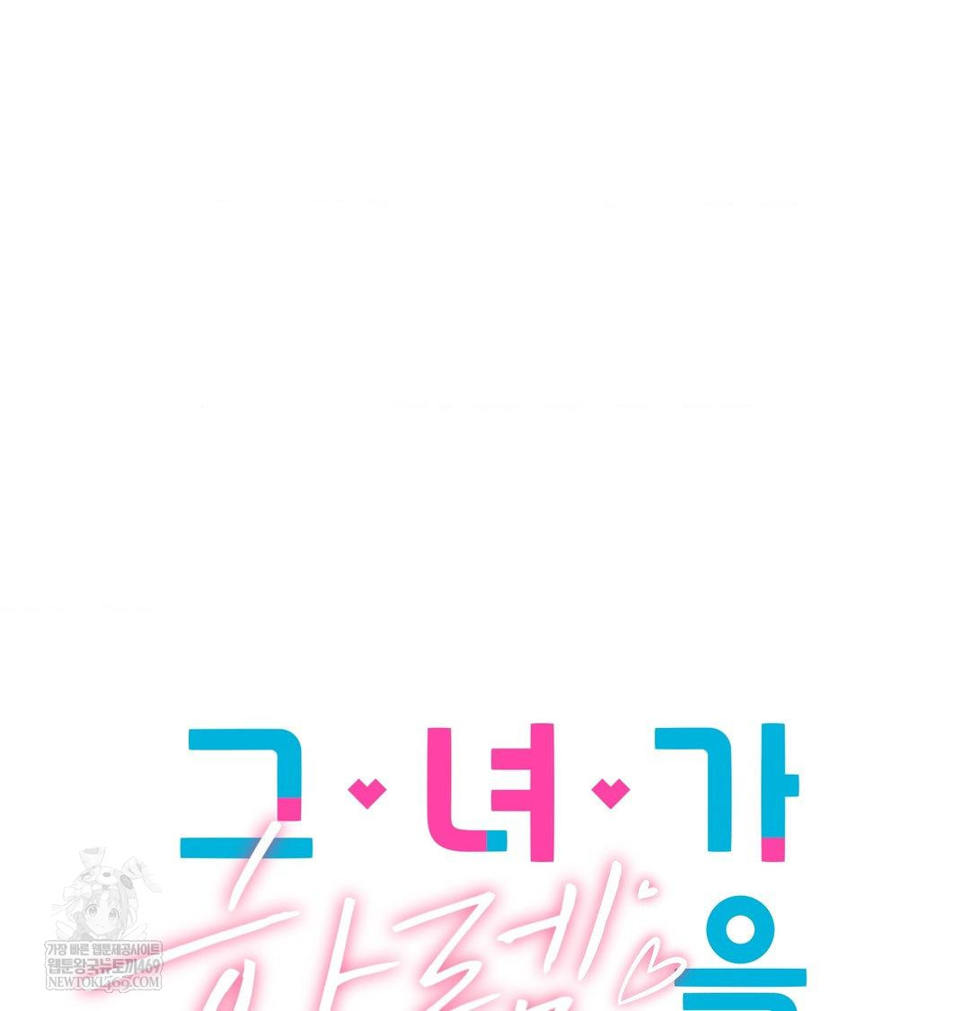 She Recommends a Harem Raw Chapter 44 - Page 15