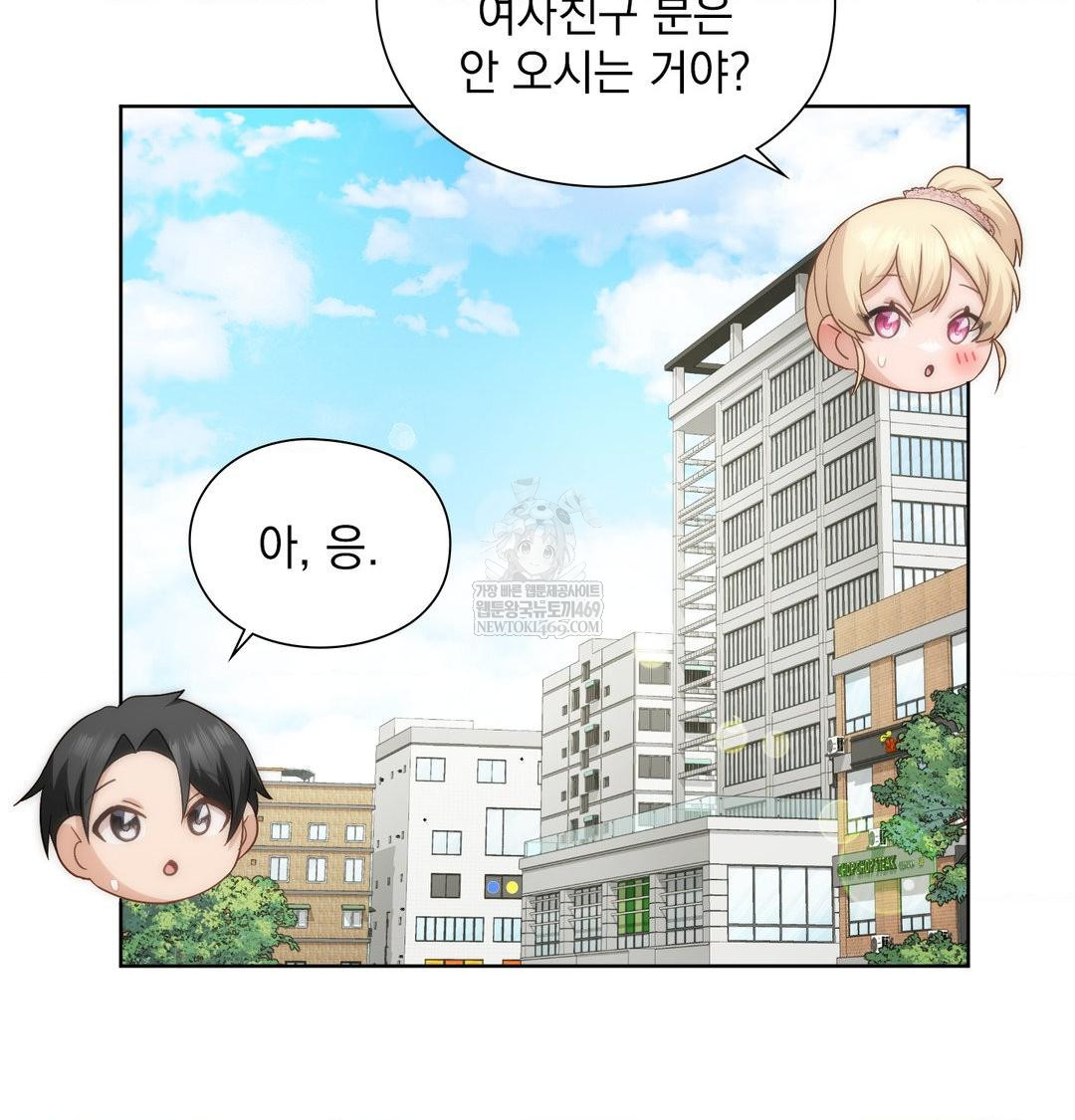 She Recommends a Harem Raw Chapter 44 - Page 26