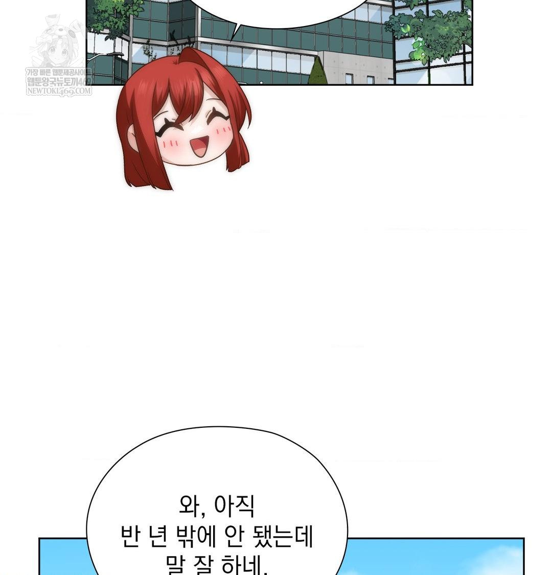 She Recommends a Harem Raw Chapter 44 - Page 58