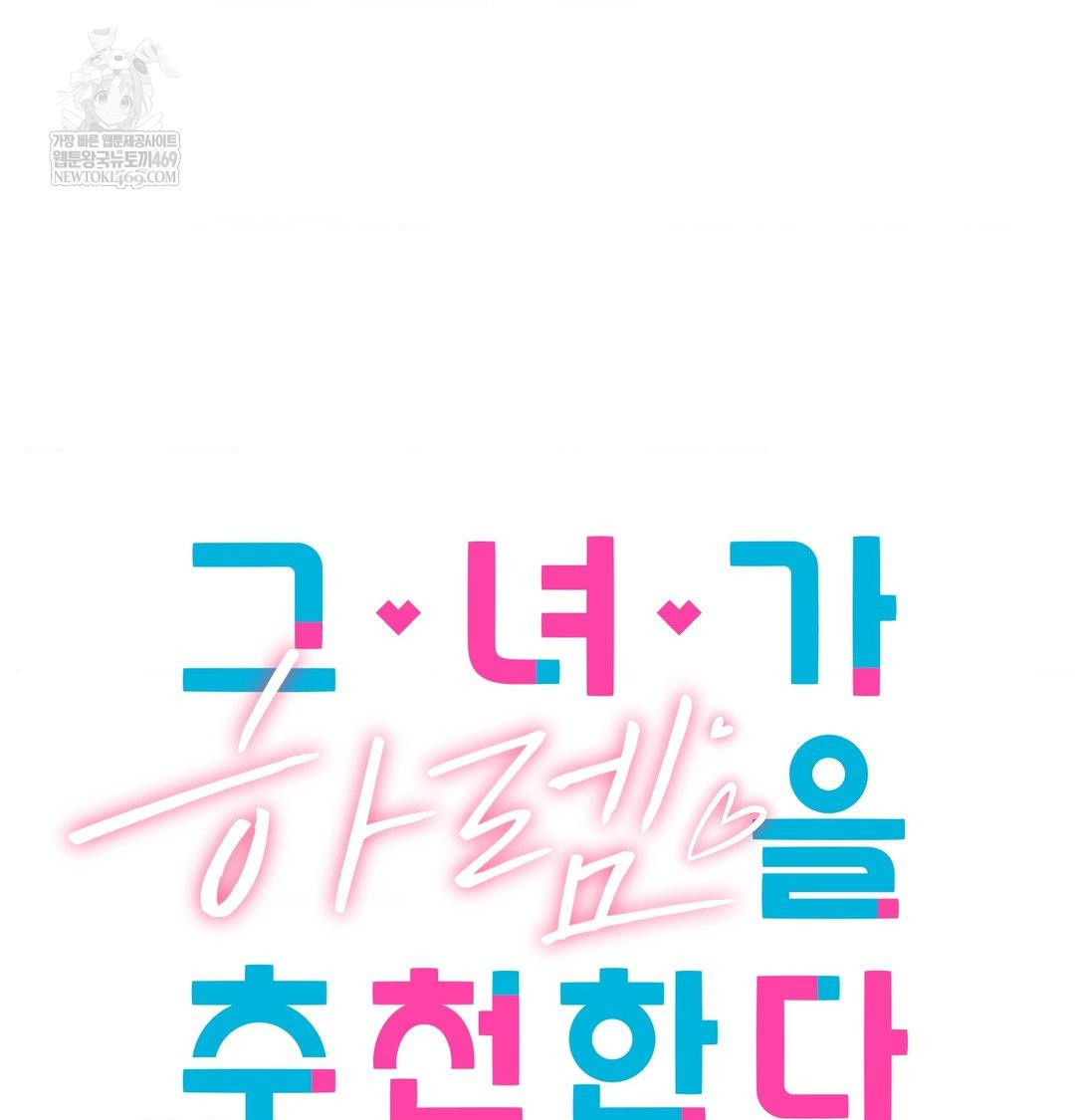 She Recommends a Harem Raw Chapter 45 - Page 37