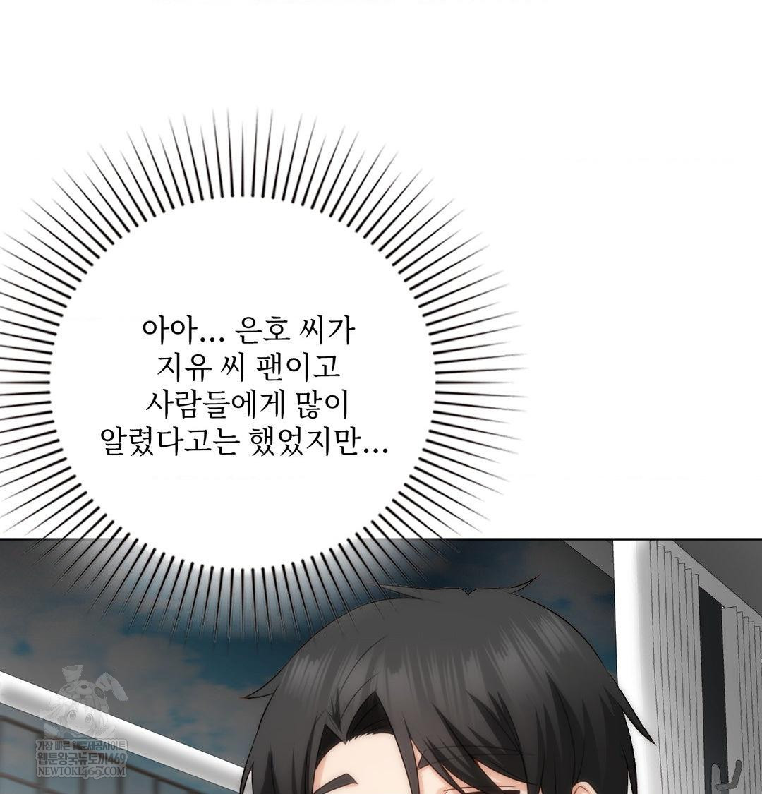 She Recommends a Harem Raw Chapter 45 - Page 44