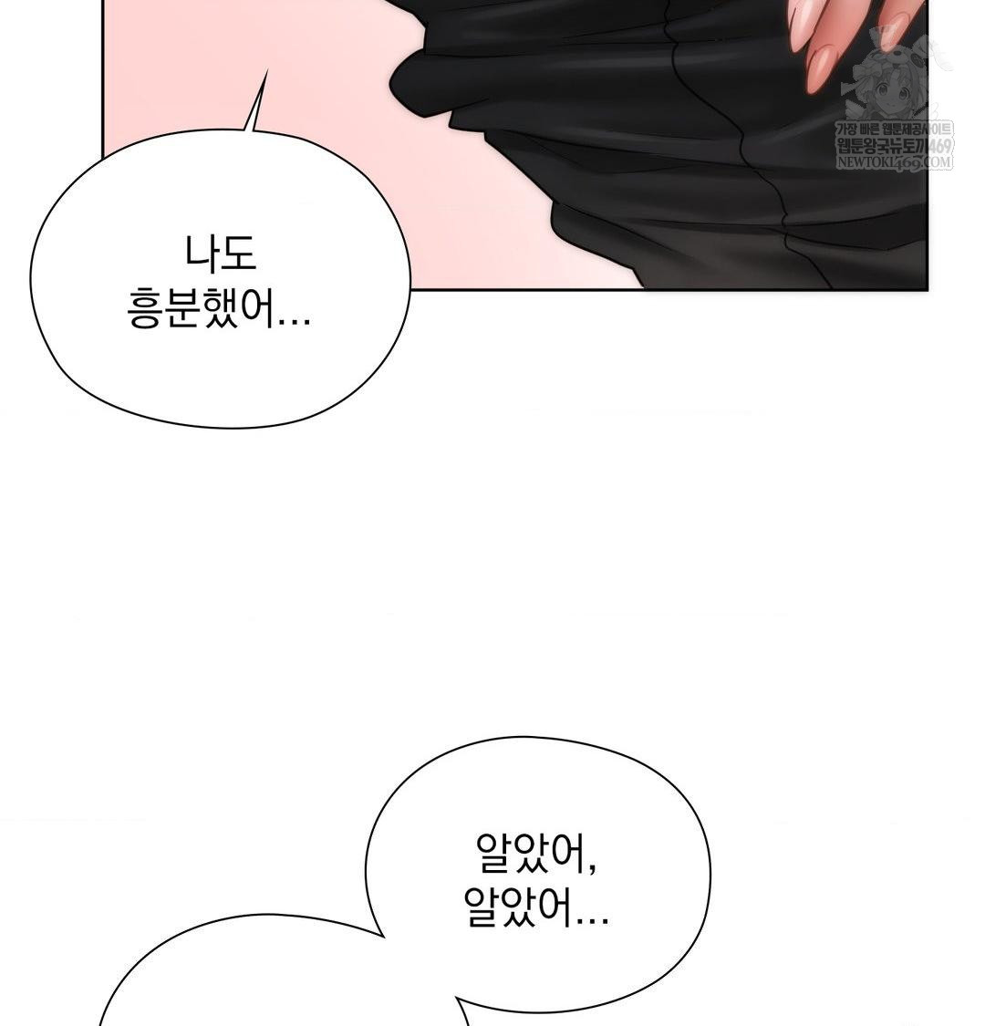 She Recommends a Harem Raw Chapter 46 - Page 35