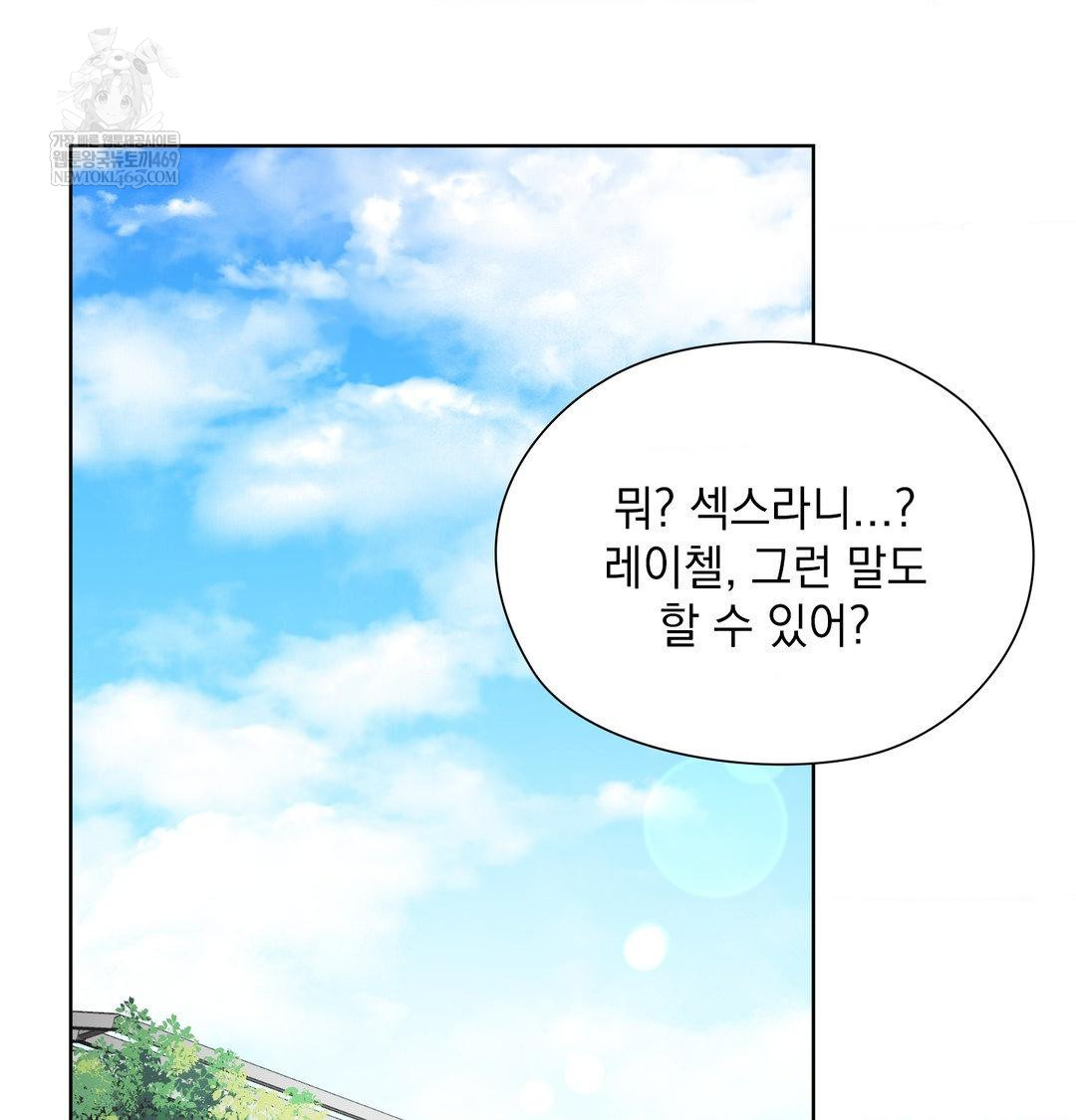 She Recommends a Harem Raw Chapter 46 - Page 4