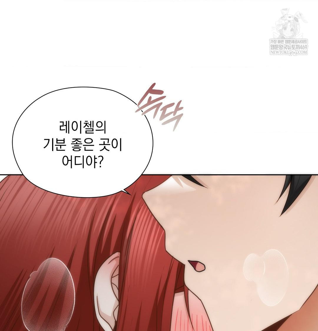 She Recommends a Harem Raw Chapter 46 - Page 62