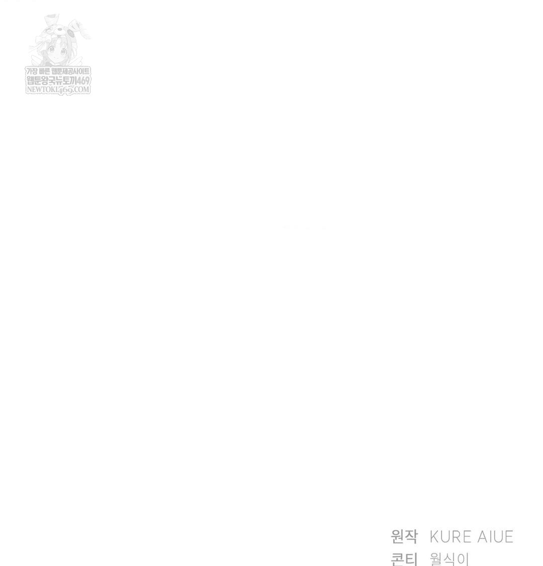 She Recommends a Harem Raw Chapter 47 - Page 109