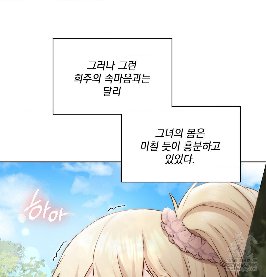 She Recommends a Harem Raw Chapter 47 - Page 8