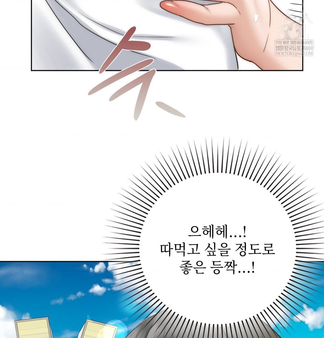 She Recommends a Harem Raw Chapter 47 - Page 84