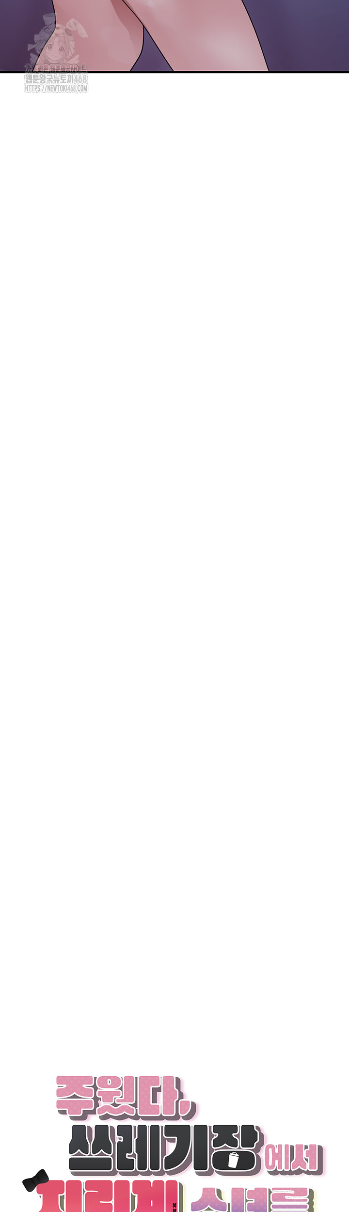 I Picked Up an Unstable Girl From the Junkyard Raw Chapter 11 - Page 5